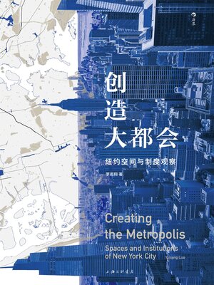 cover image of 创造大都会